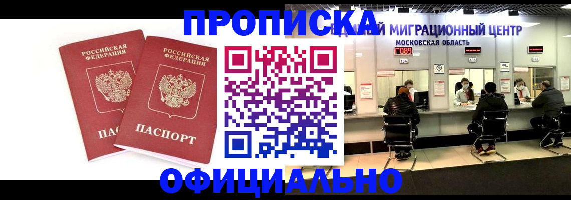 временная регистрация в Татарске