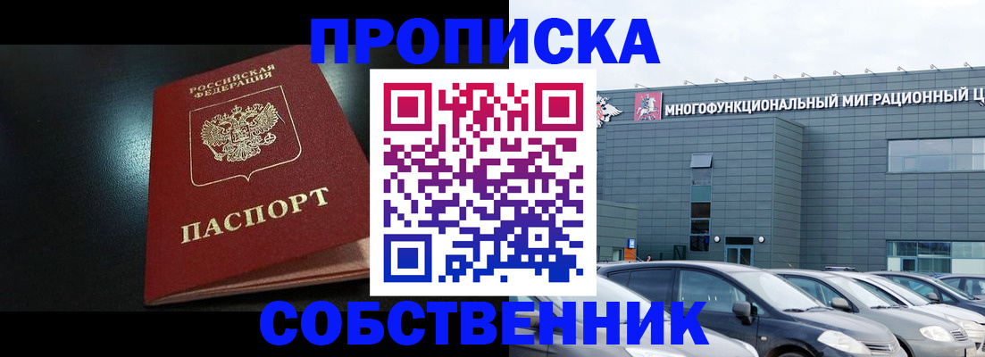 купить прописку в Татарске