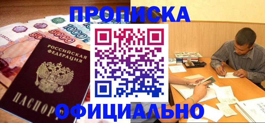 временная регистрация недорого в Татарске