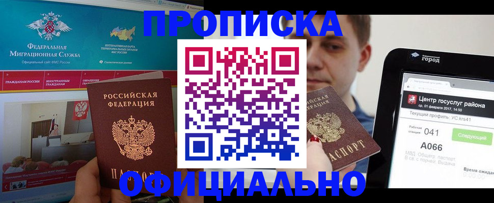 прописка в Татарске