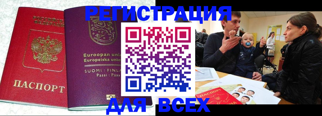 прописка для школы в Татарске