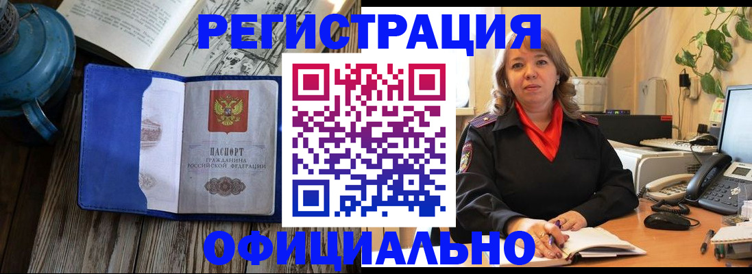 временная регистрация 2025 в Татарске