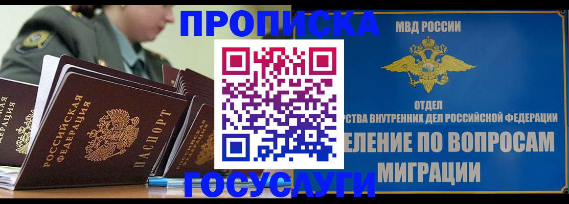 прописка в Татарске